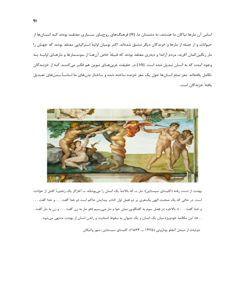 انسان خداگونه - نمونه سوم - جزیره کتاب های الکترونیکی
